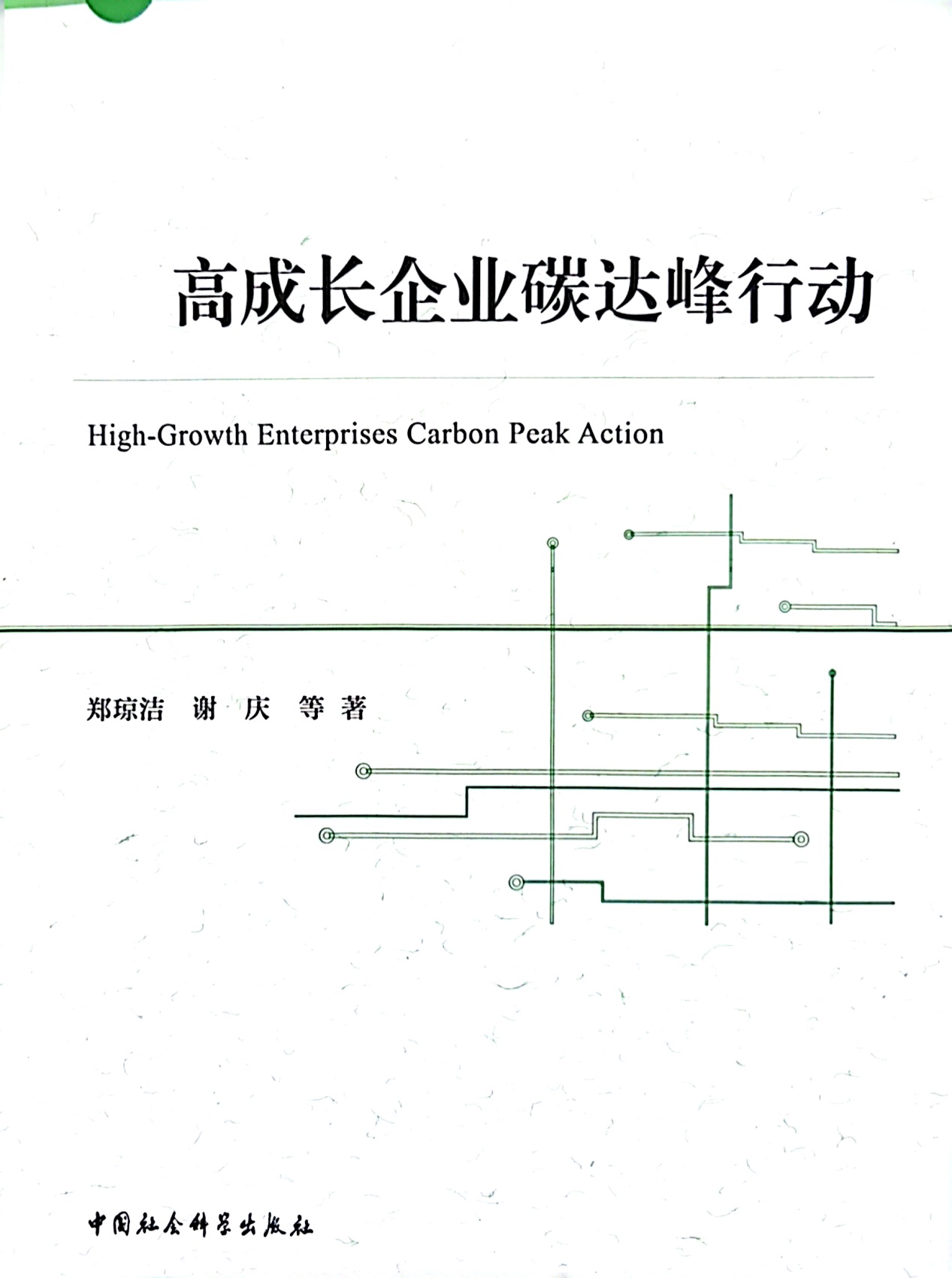 成果发布|高成长企业已将低碳发展融入企业生产经营全过程_ 重大新闻_ 南京市社会科学界联合会